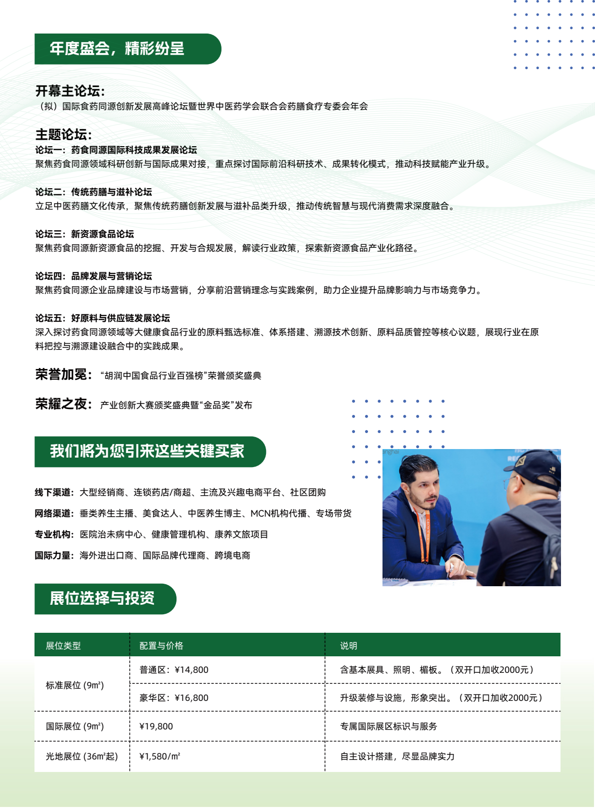 2026上海国际食药同源产业博览会-招商手册-更新_0003.jpg